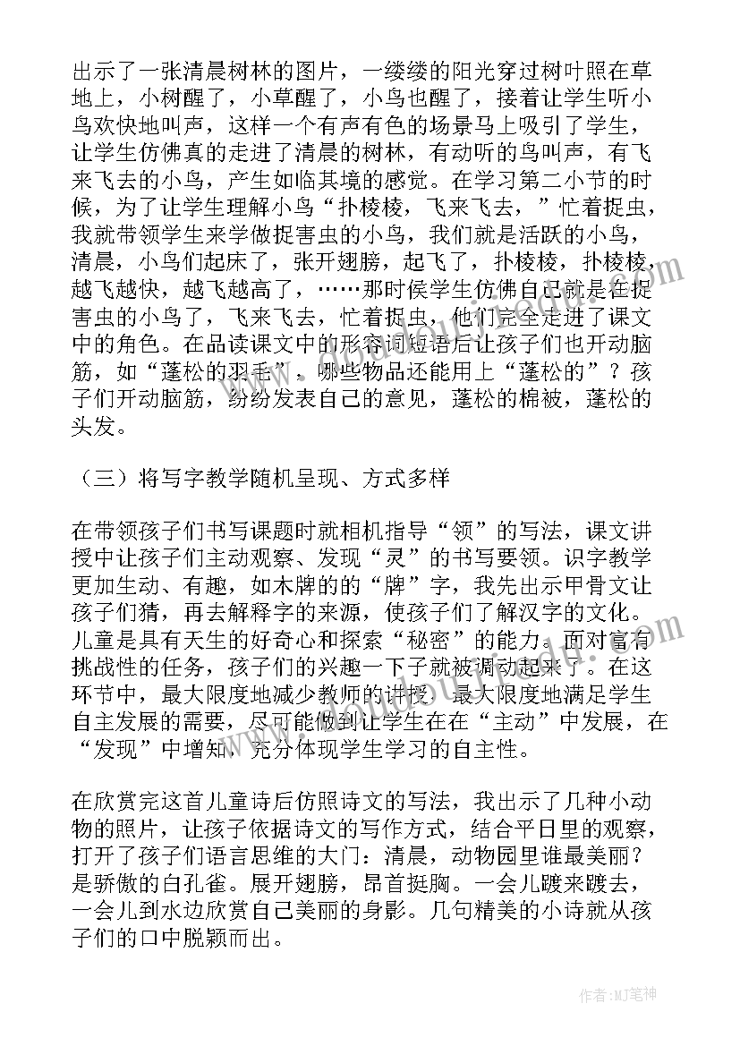 红领巾真好教学目标 红领巾真好教学反思(优质8篇)