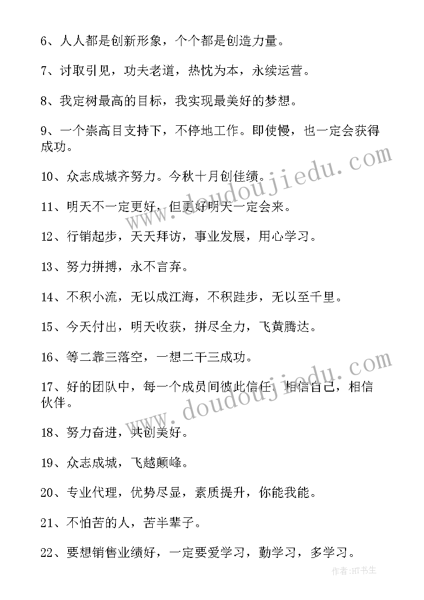 团队八字标语 霸气的团队pk口号经典(优质8篇)