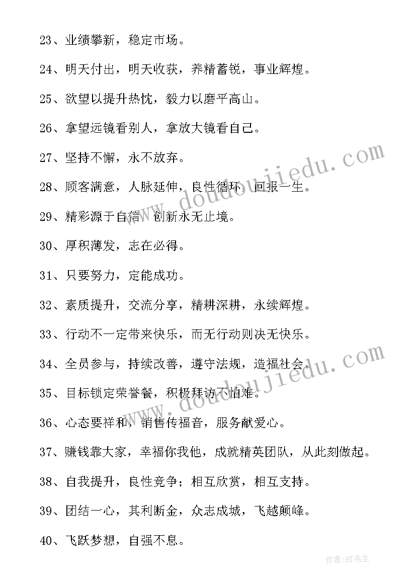 团队八字标语 霸气的团队pk口号经典(优质8篇)