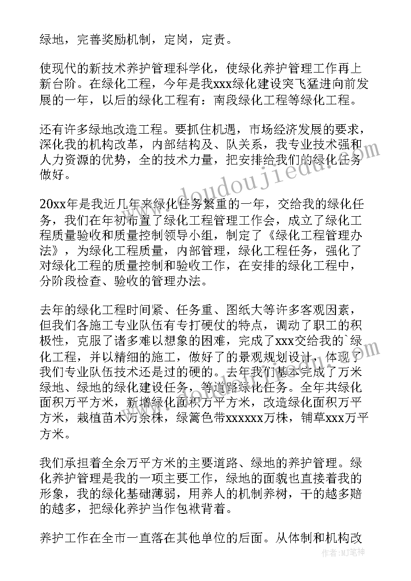 最新绿化工年终总结精简版(优质10篇)