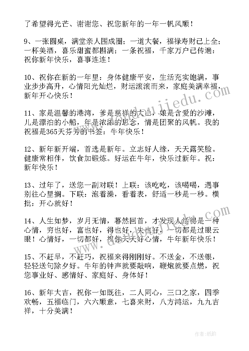 最新新年短信祝福语领导 新年短信祝福语(精选8篇)