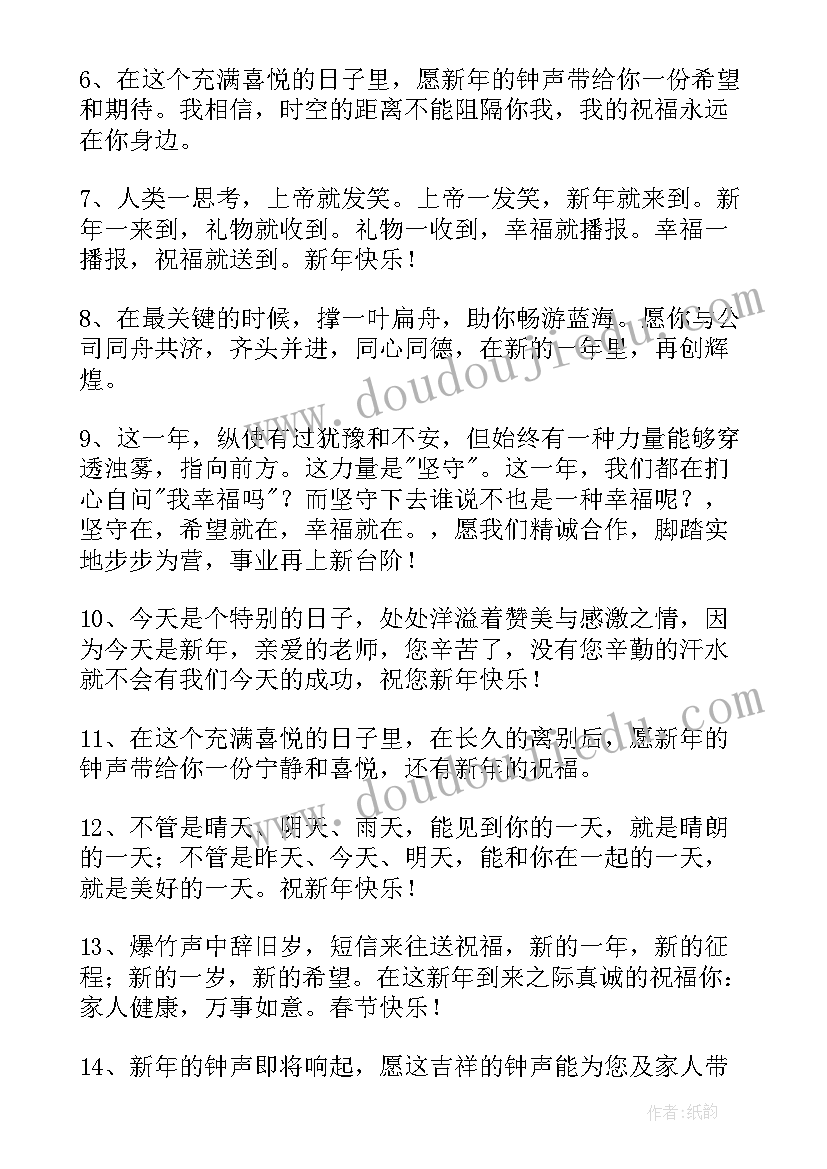 最新新年短信祝福语领导 新年短信祝福语(精选8篇)