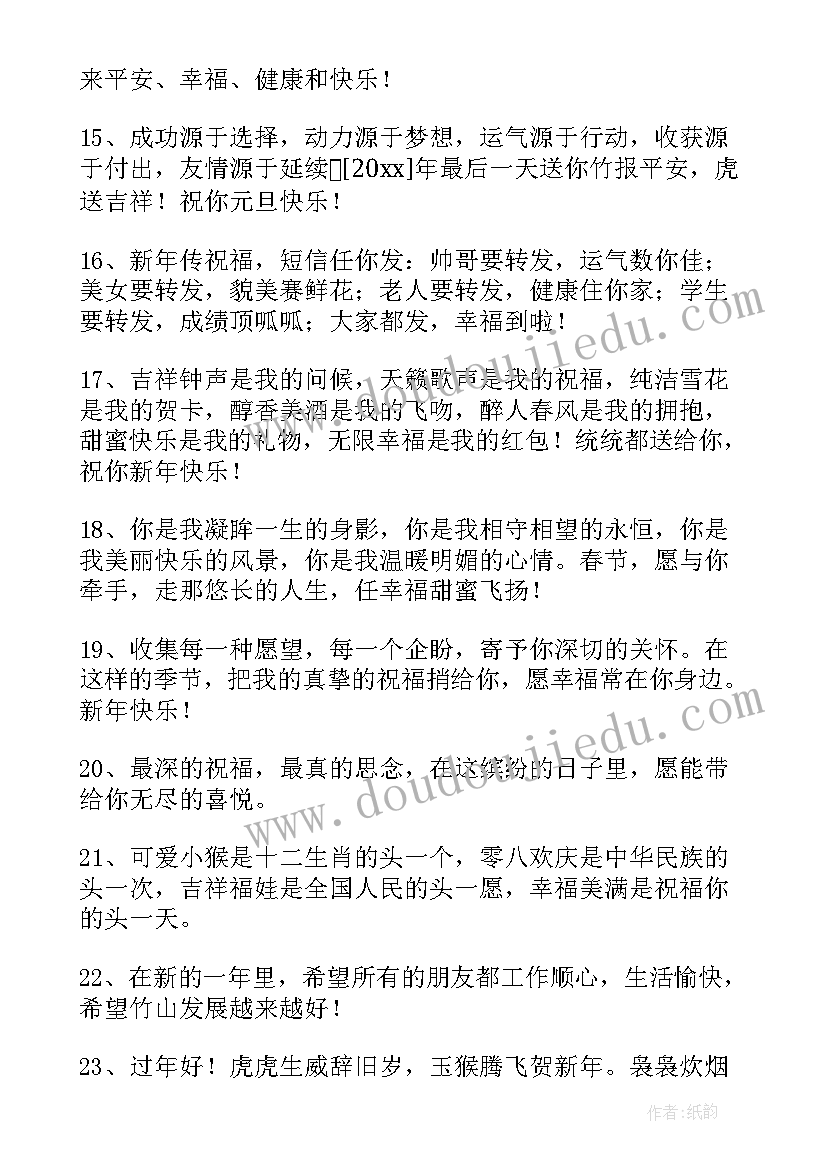 最新新年短信祝福语领导 新年短信祝福语(精选8篇)