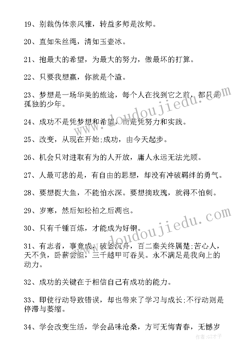 信念的名言警句摘抄(通用15篇)