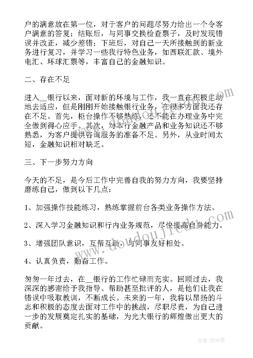 银行职员工作心得 银行员工工作心得体会(精选10篇)