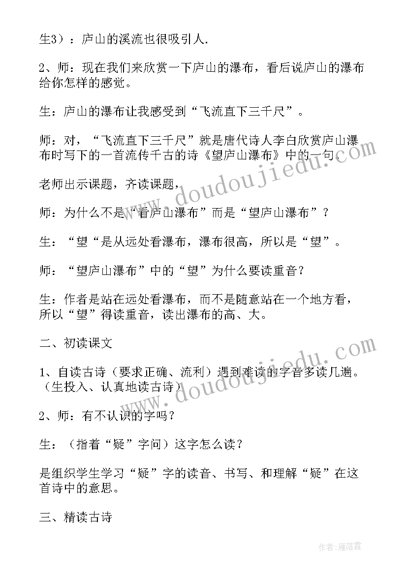 最新望庐山瀑布课堂教学方案(优秀8篇)