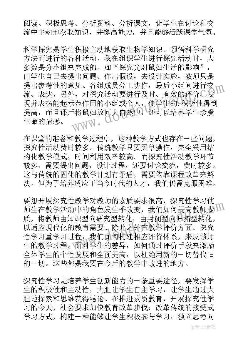 生物探究实验设计论文(大全8篇)