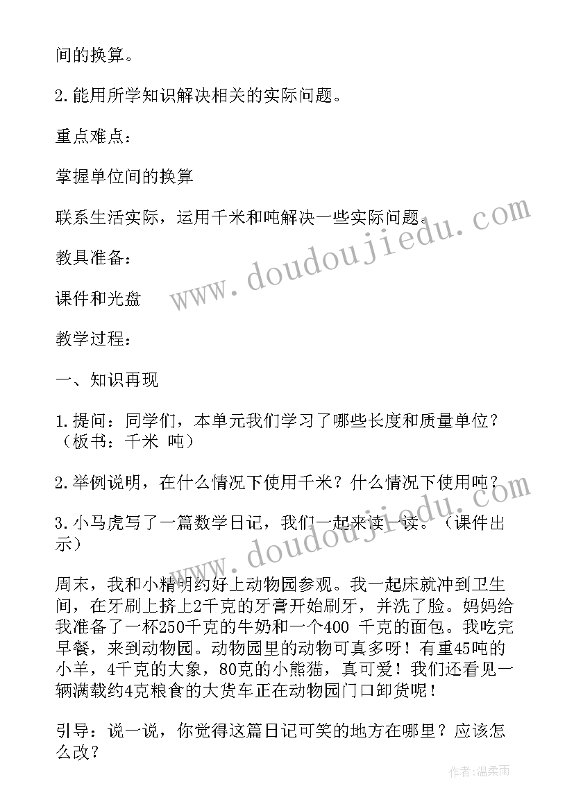 最新小学数学认识小数教案及反思(精选11篇)