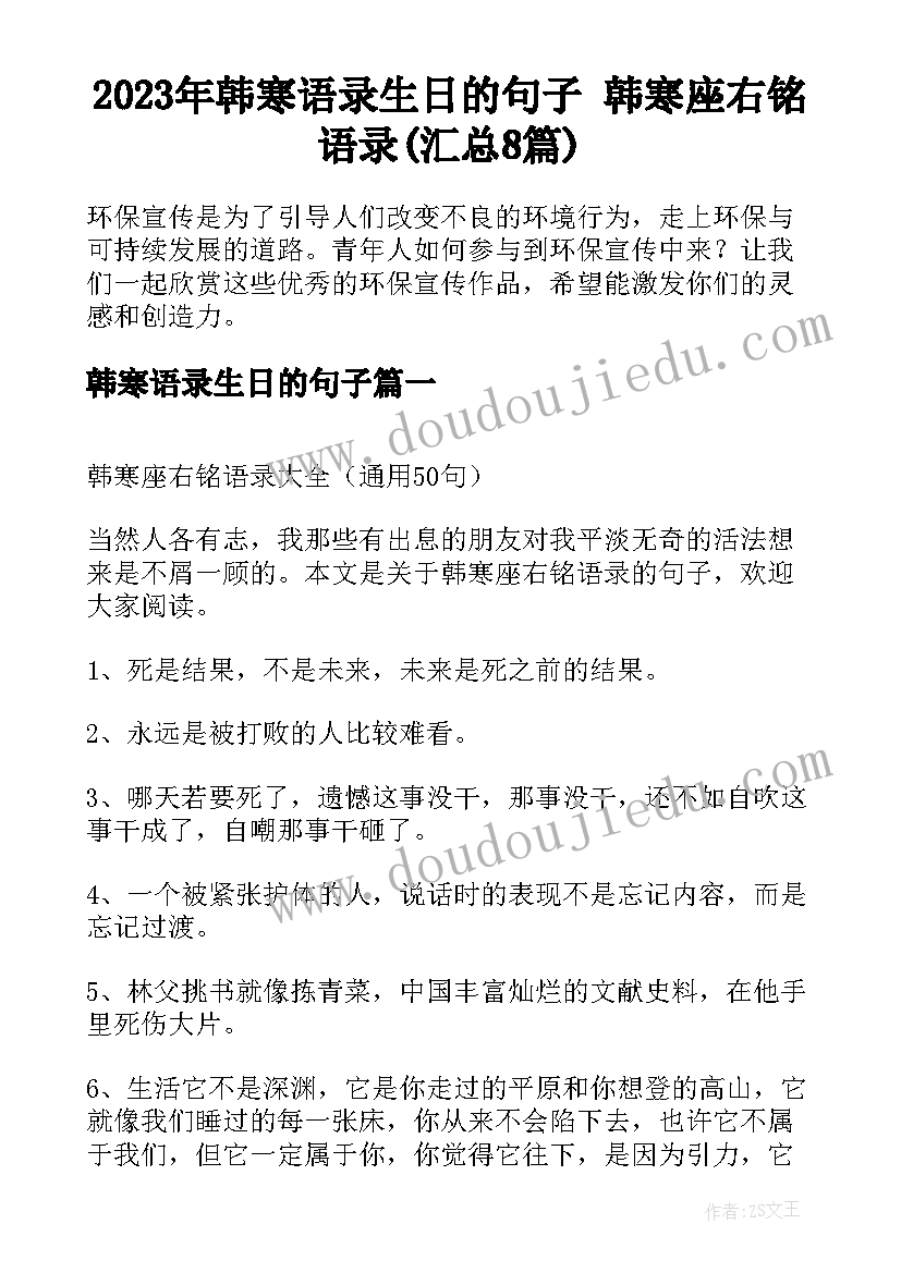 2023年韩寒语录生日的句子 韩寒座右铭语录(汇总8篇)