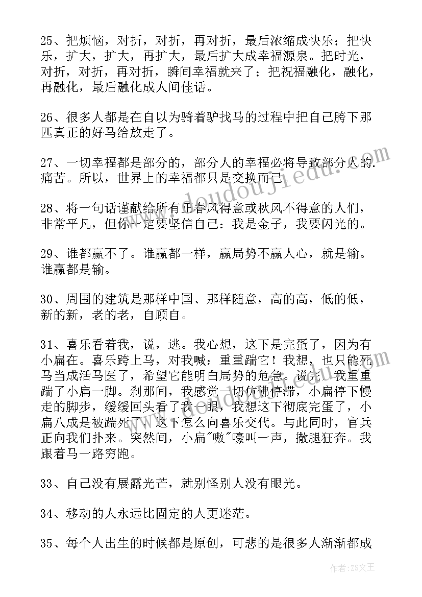 2023年韩寒语录生日的句子 韩寒座右铭语录(汇总8篇)