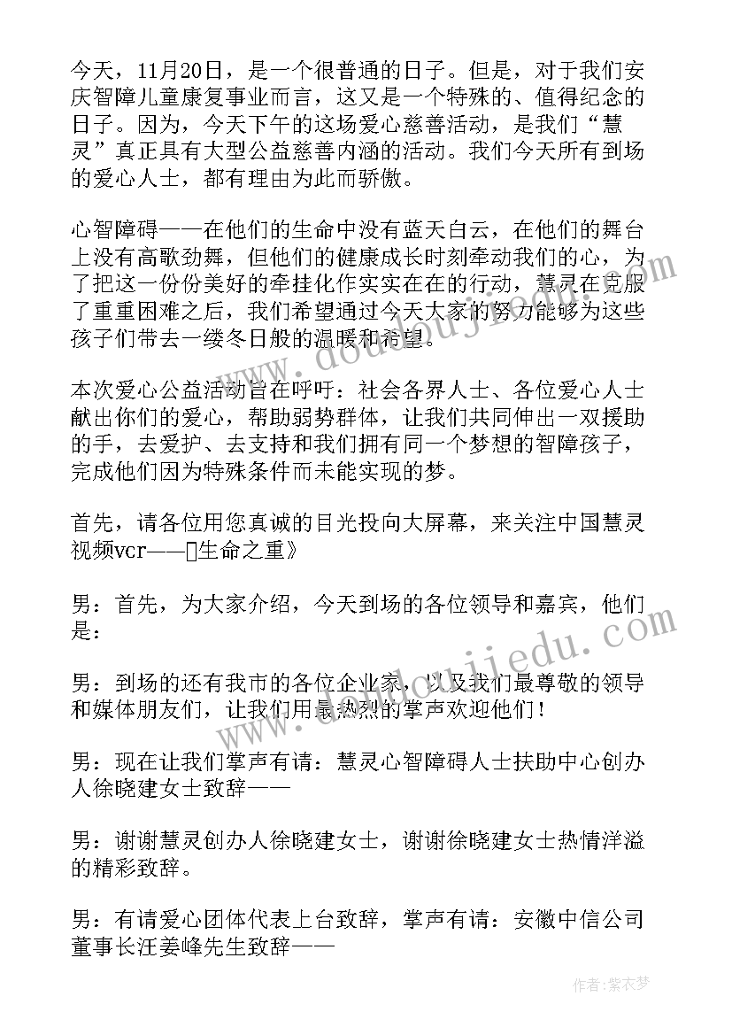 2023年慈善会活动主持词和开场白 春节慈善活动主持词(通用9篇)