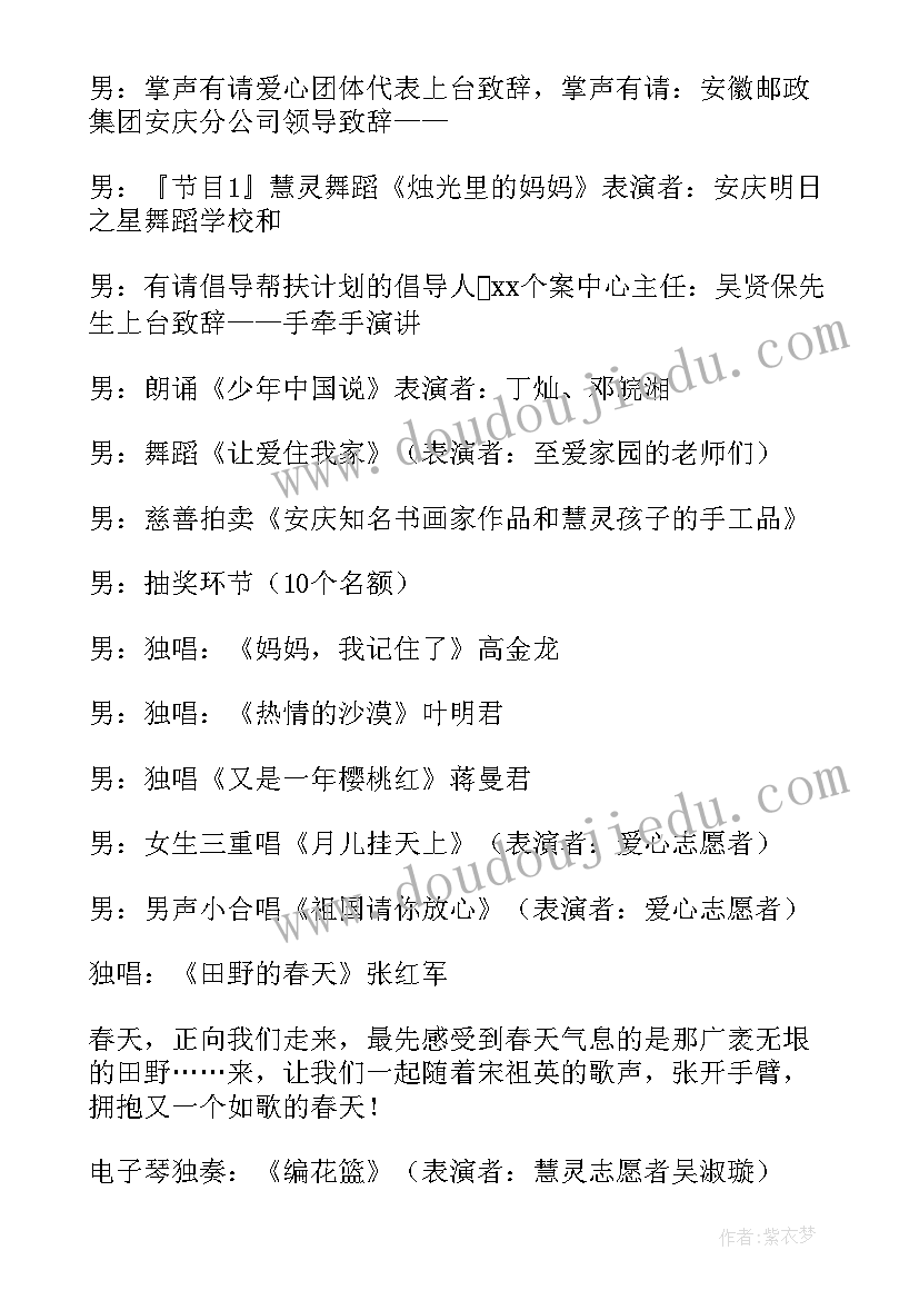 2023年慈善会活动主持词和开场白 春节慈善活动主持词(通用9篇)