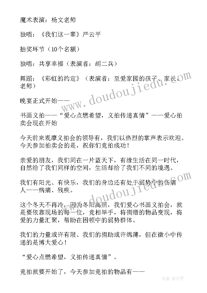 2023年慈善会活动主持词和开场白 春节慈善活动主持词(通用9篇)