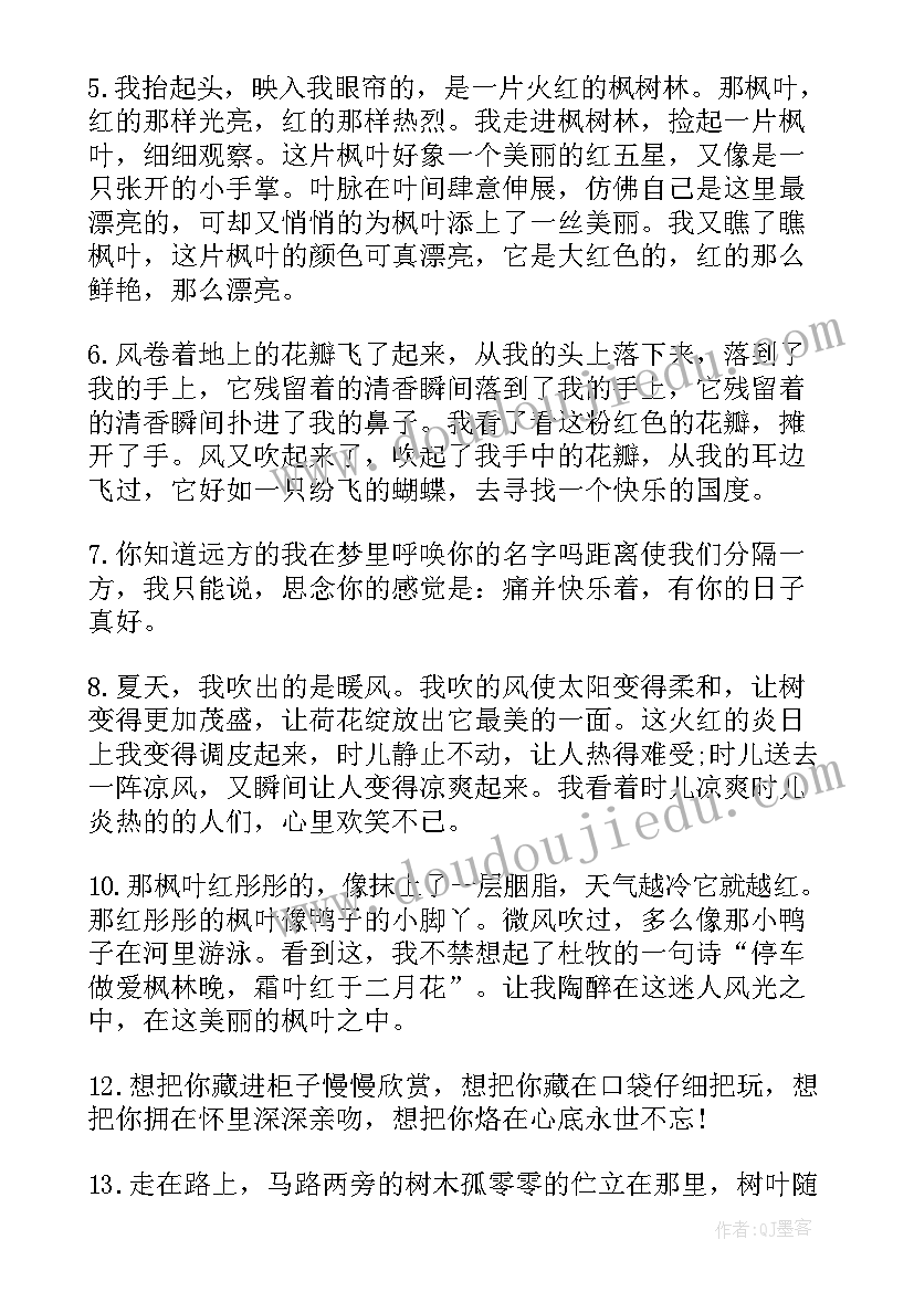 秋天的景色的句子摘抄(通用9篇)