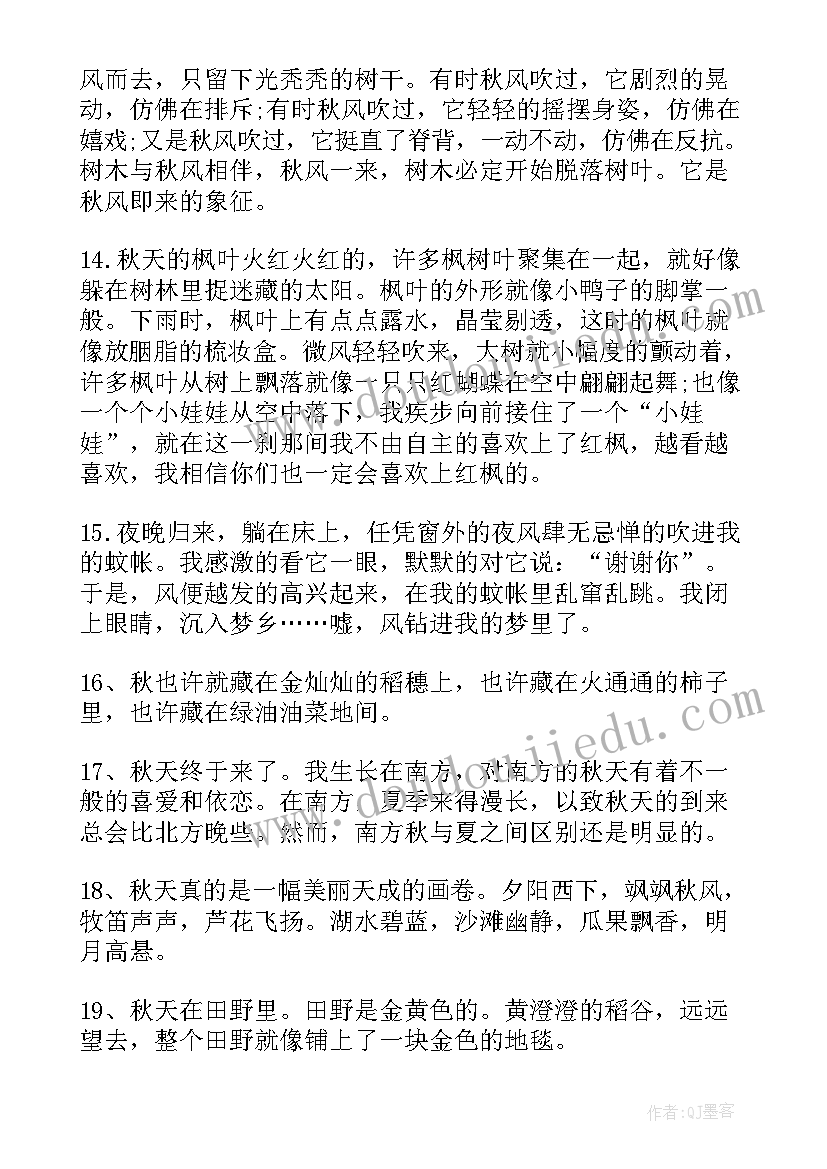 秋天的景色的句子摘抄(通用9篇)