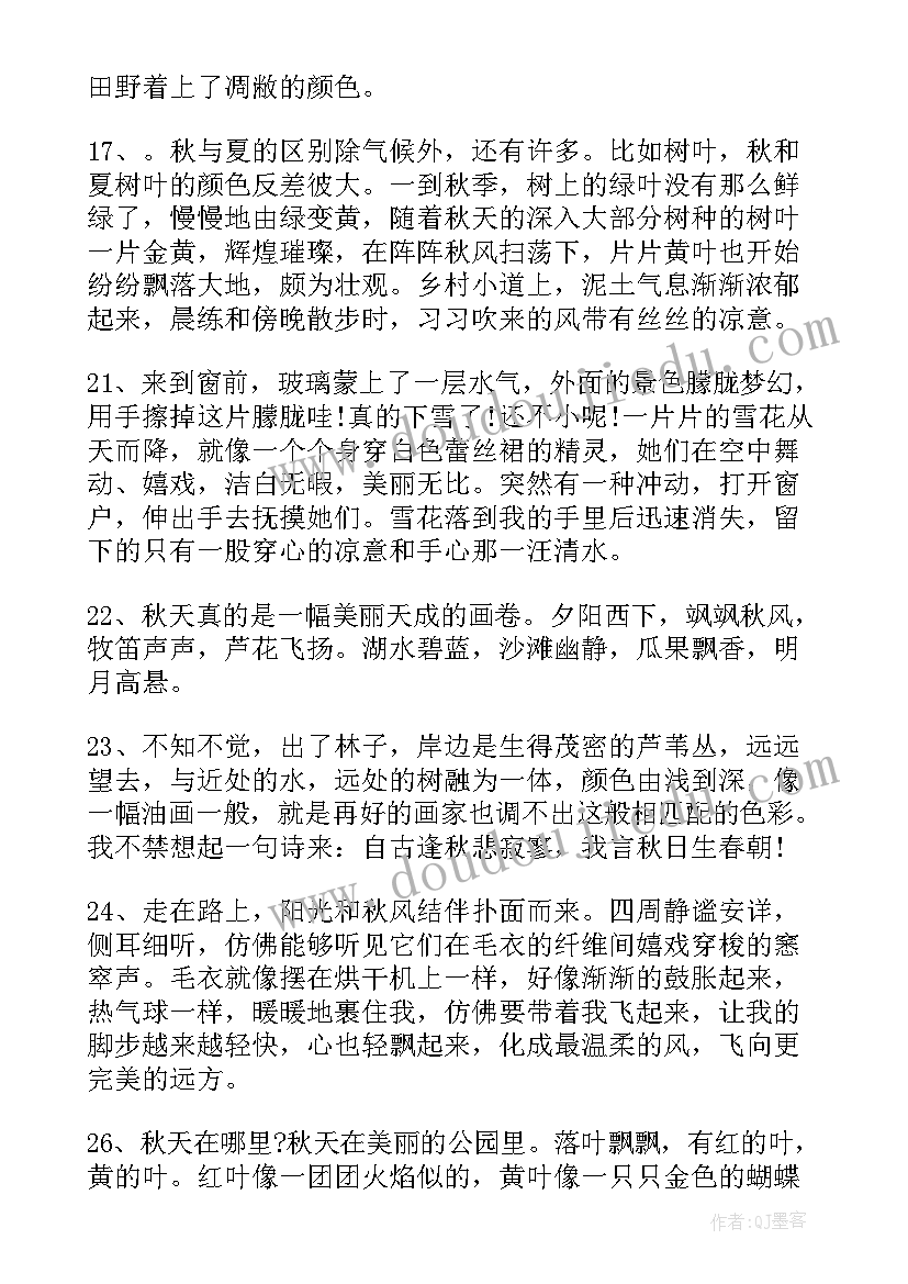 秋天的景色的句子摘抄(通用9篇)