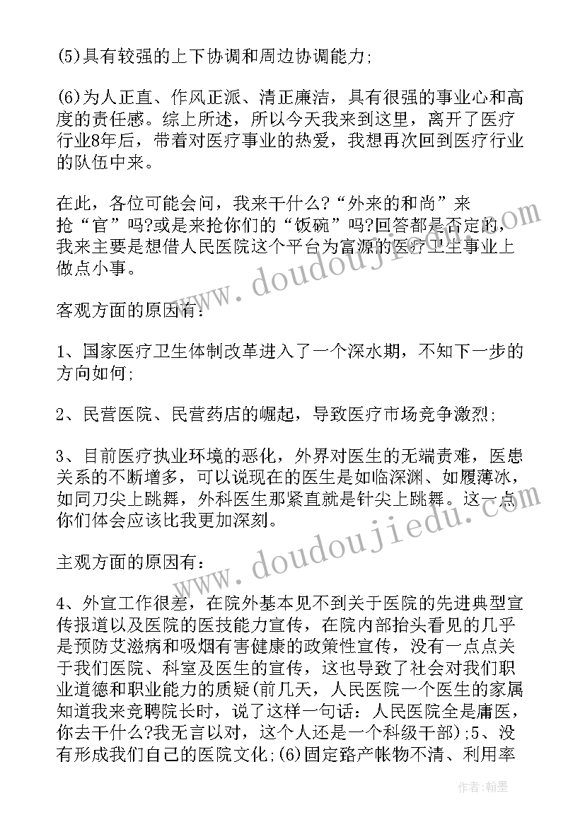 2023年学校竞聘报告(优秀8篇)