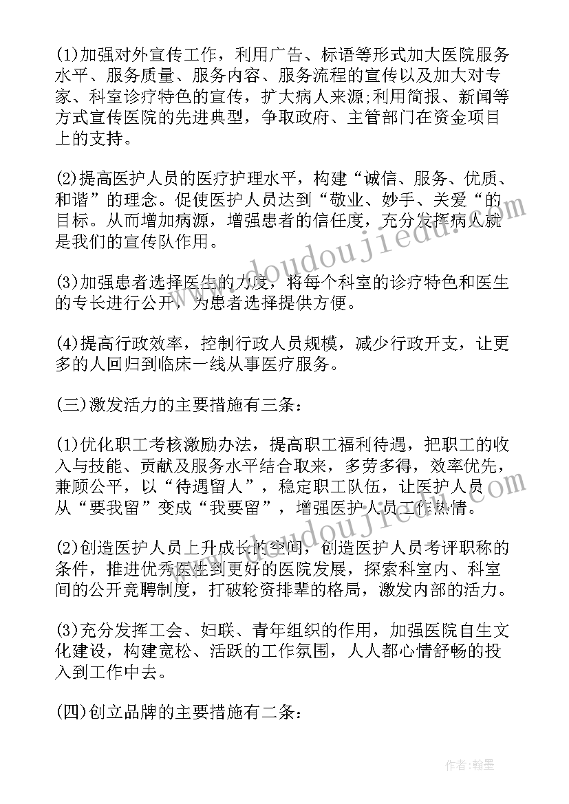 2023年学校竞聘报告(优秀8篇)