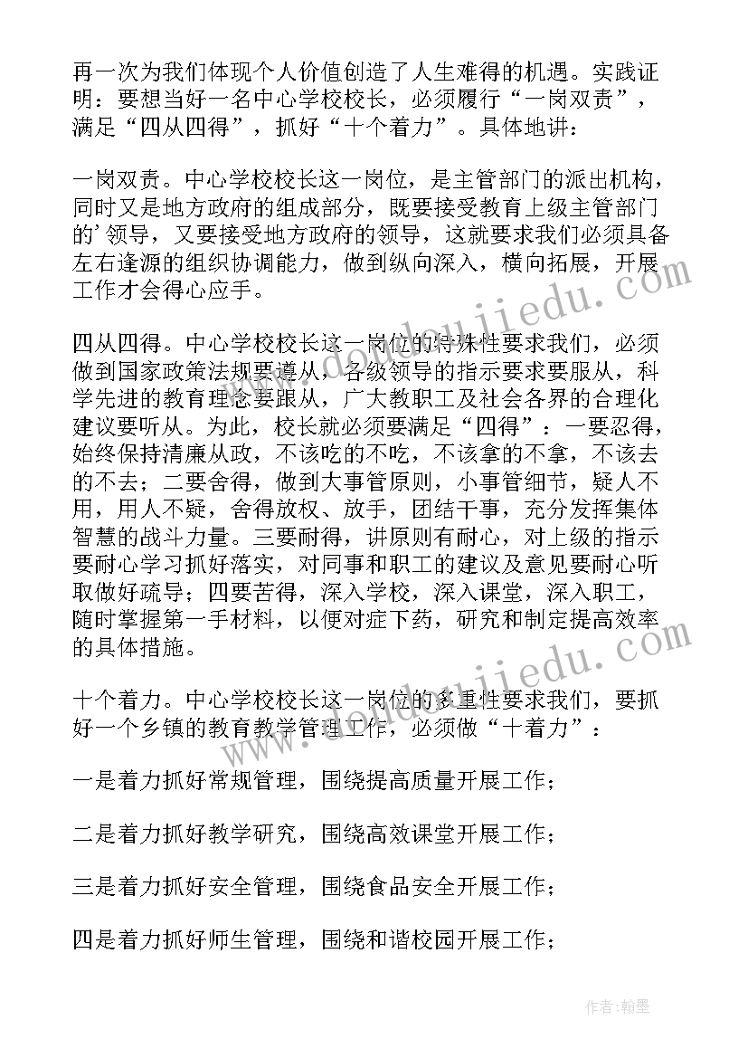 2023年学校竞聘报告(优秀8篇)