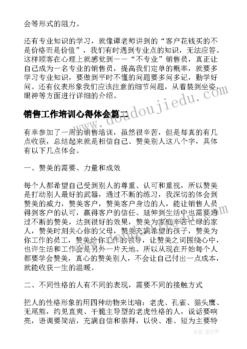 2023年销售工作培训心得体会(汇总11篇)