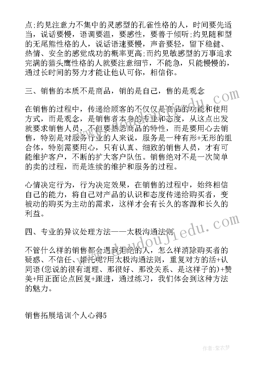 2023年销售工作培训心得体会(汇总11篇)