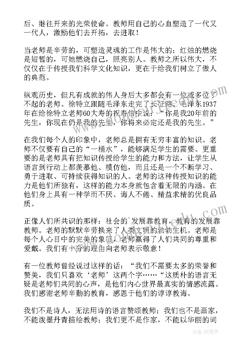 最新教师节获奖老师代表发言(精选14篇)