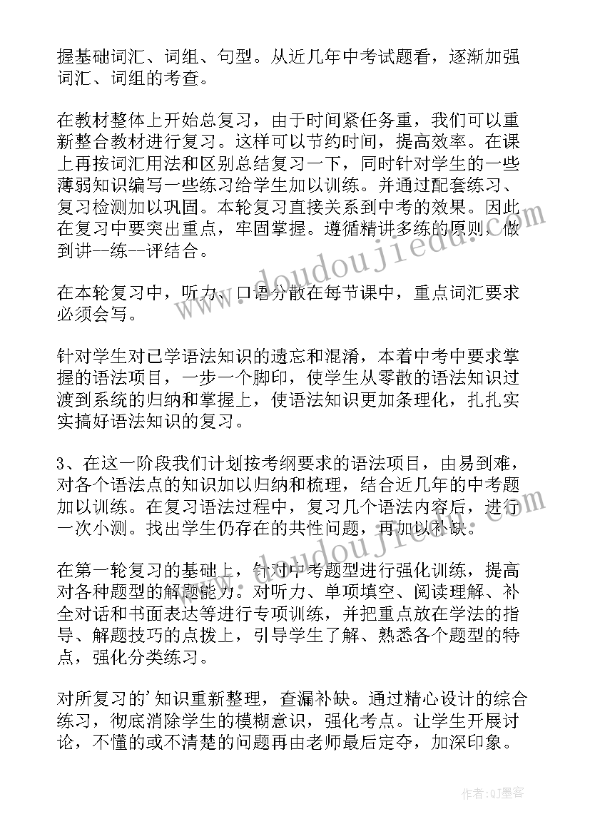 最新九年级英语教学工作计划第二学期(模板20篇)