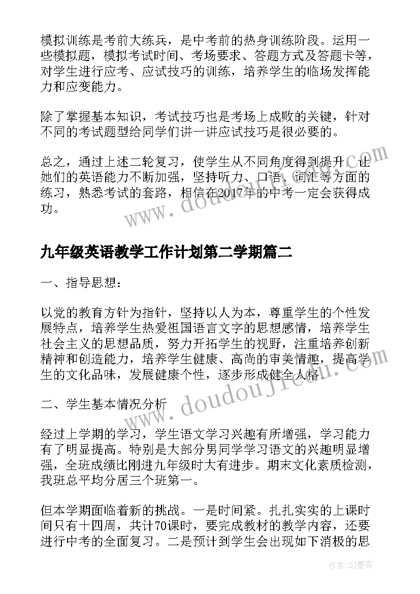 最新九年级英语教学工作计划第二学期(模板20篇)