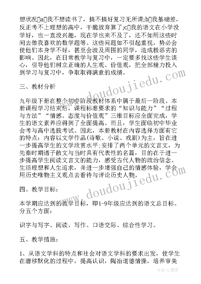 最新九年级英语教学工作计划第二学期(模板20篇)