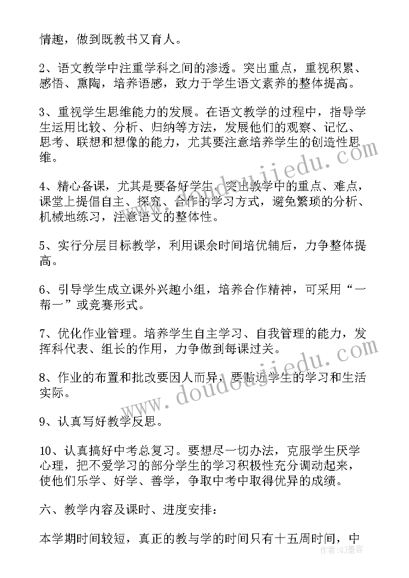 最新九年级英语教学工作计划第二学期(模板20篇)