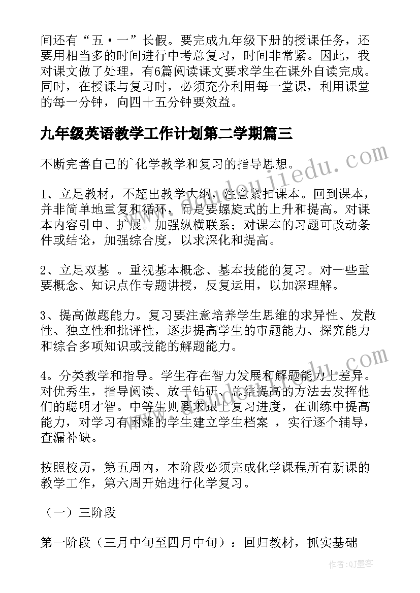 最新九年级英语教学工作计划第二学期(模板20篇)