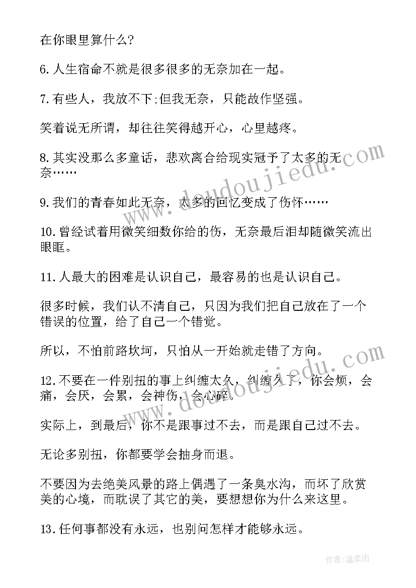 最新感叹人生无奈的句子摘抄(优秀14篇)