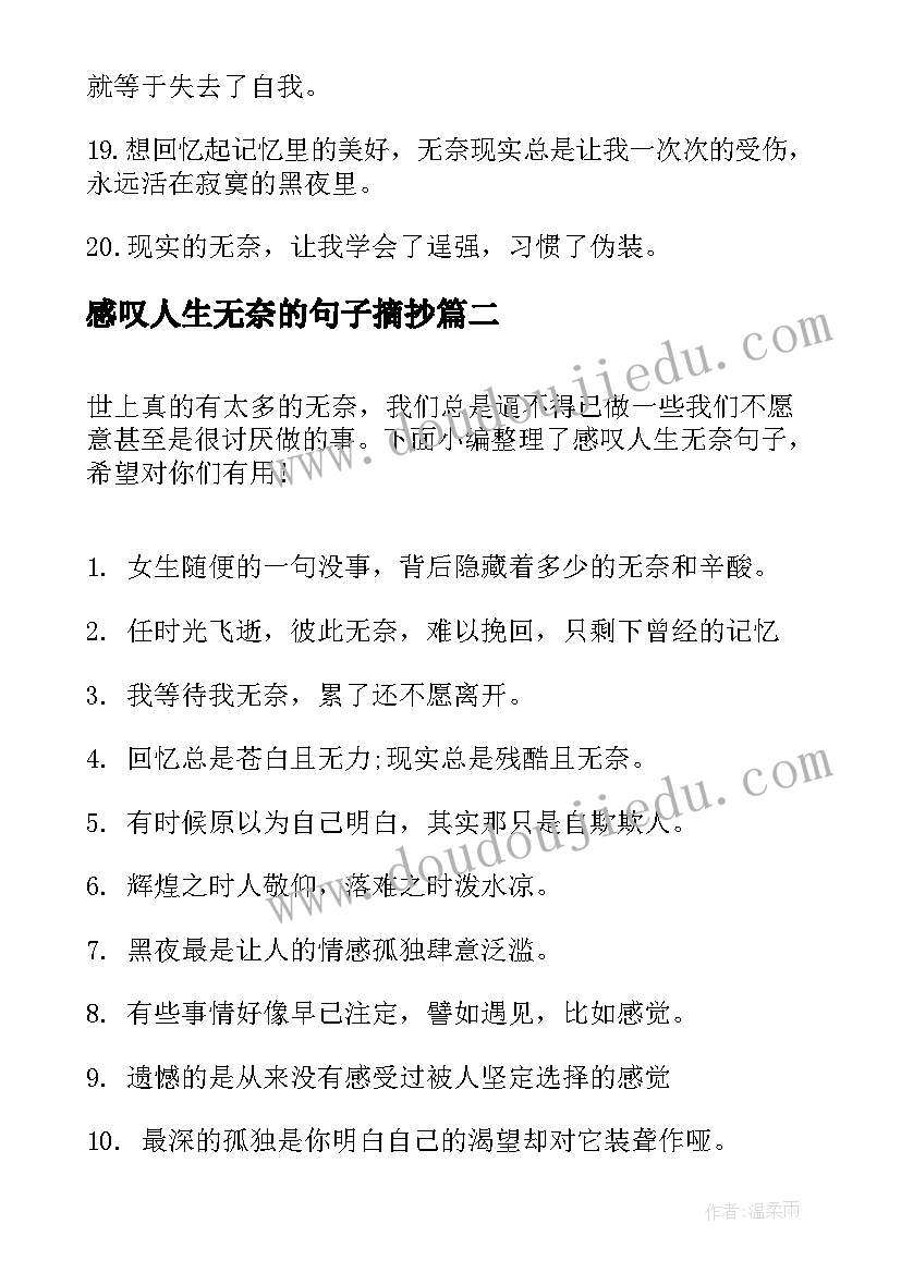 最新感叹人生无奈的句子摘抄(优秀14篇)