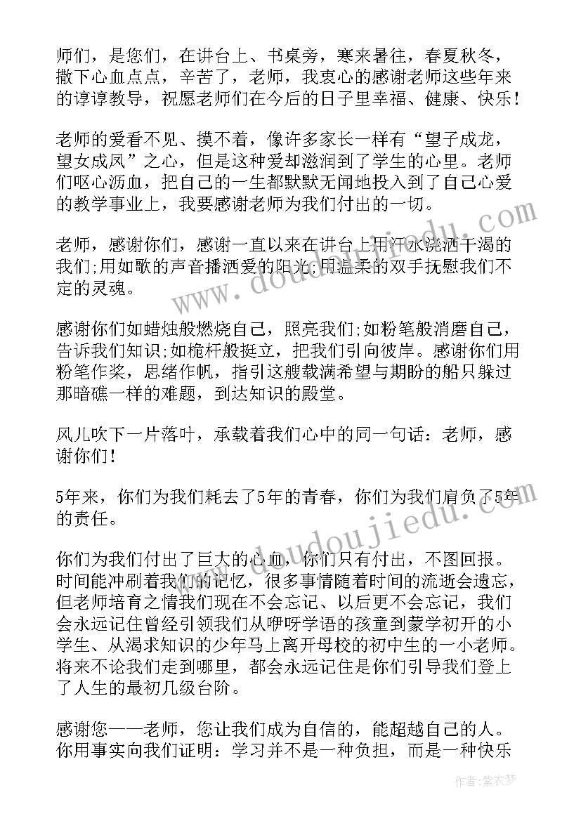 2023年学会感恩老师演讲稿(精选8篇)