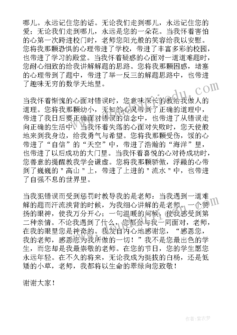 2023年学会感恩老师演讲稿(精选8篇)