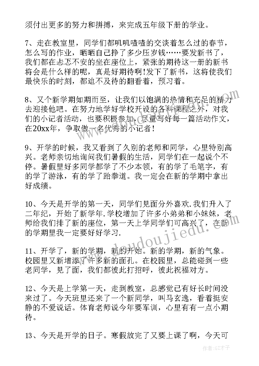 2023年新学期开学激励句子 新学期开学励志标语(优质15篇)