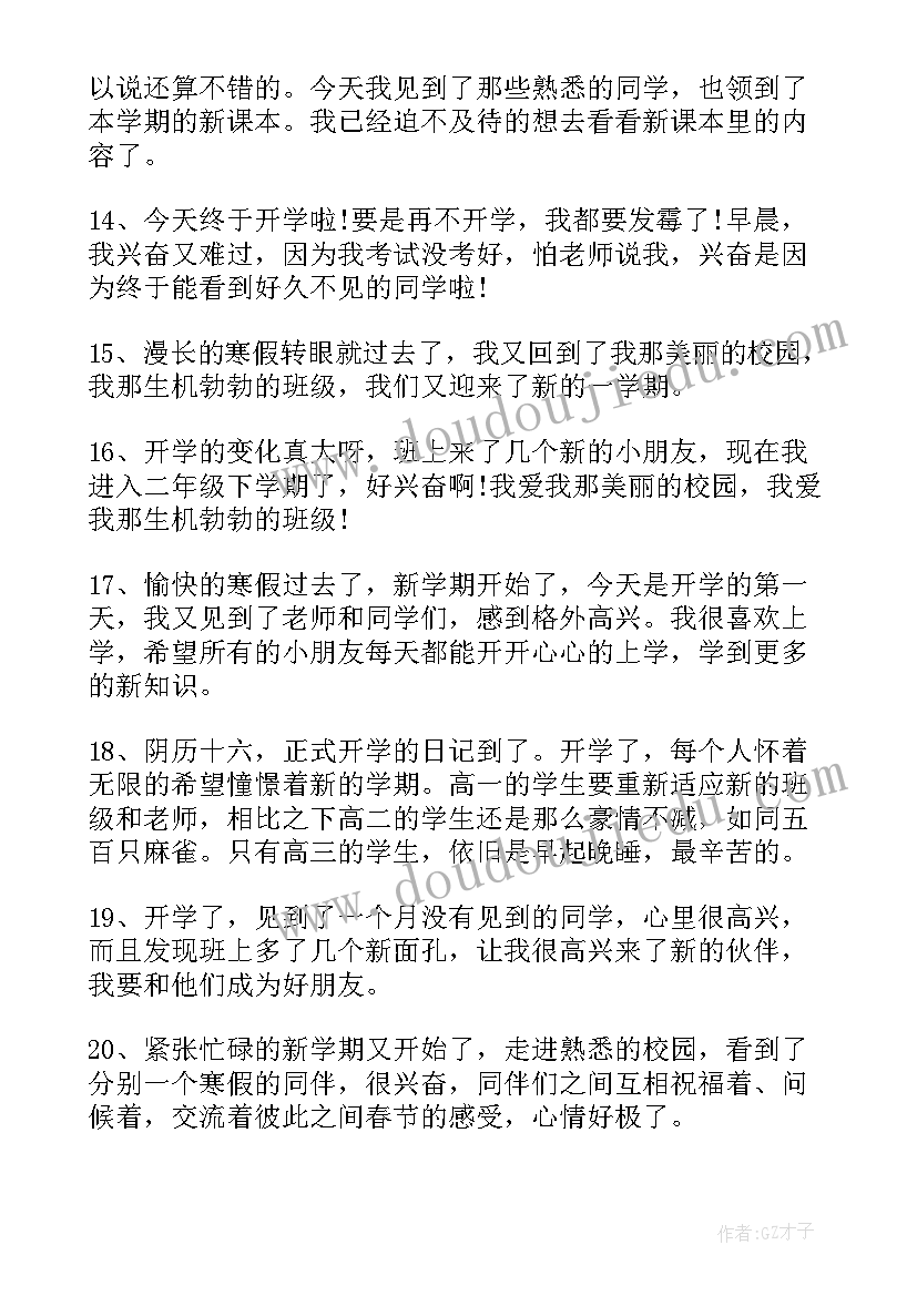 2023年新学期开学激励句子 新学期开学励志标语(优质15篇)