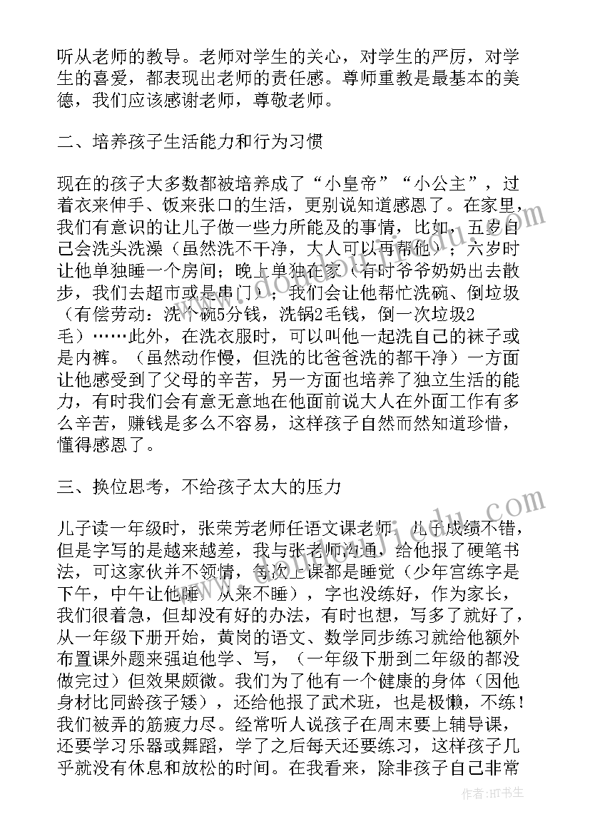 2023年家长教子心得体会 家长教育教子心得体会(模板6篇)