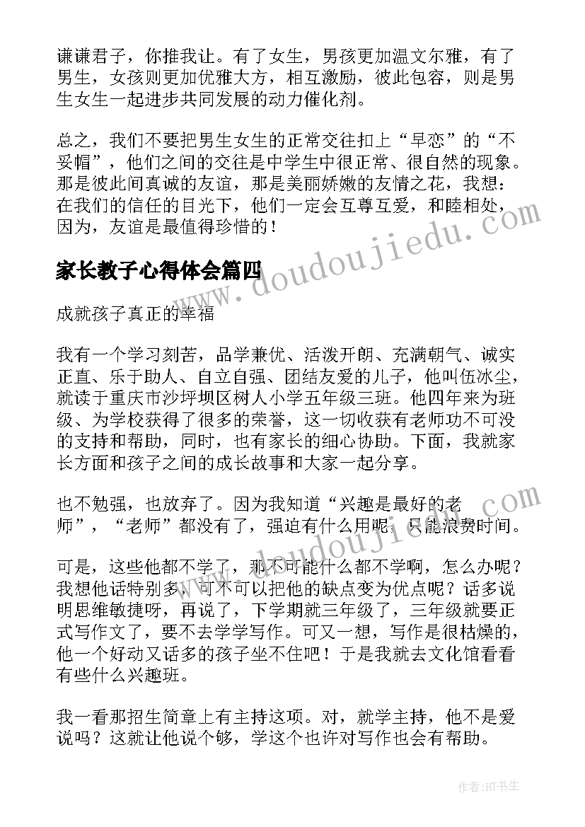 2023年家长教子心得体会 家长教育教子心得体会(模板6篇)