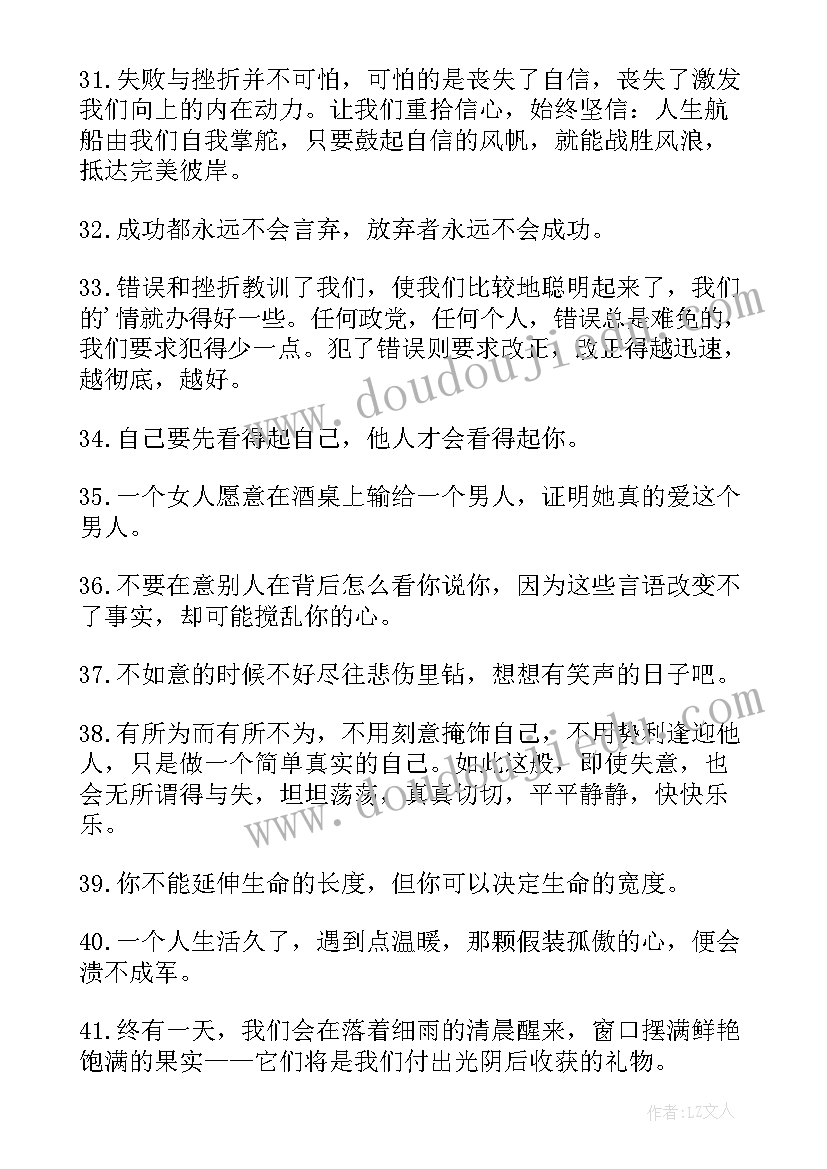 最新激励自己的励志朋友圈句子经典语录 激励自己的励志经典句子(大全8篇)