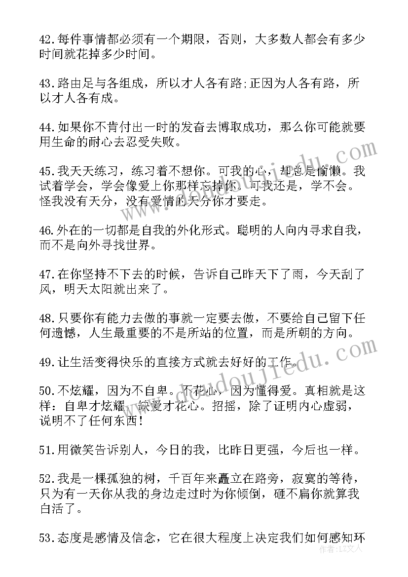 最新激励自己的励志朋友圈句子经典语录 激励自己的励志经典句子(大全8篇)