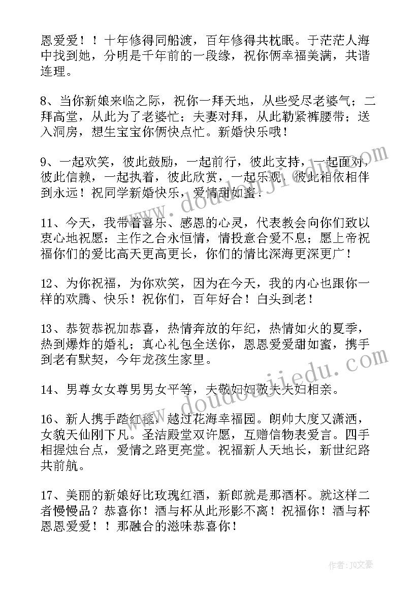 最新婚礼贺词祝福语 婚礼的贺词精彩(优质8篇)