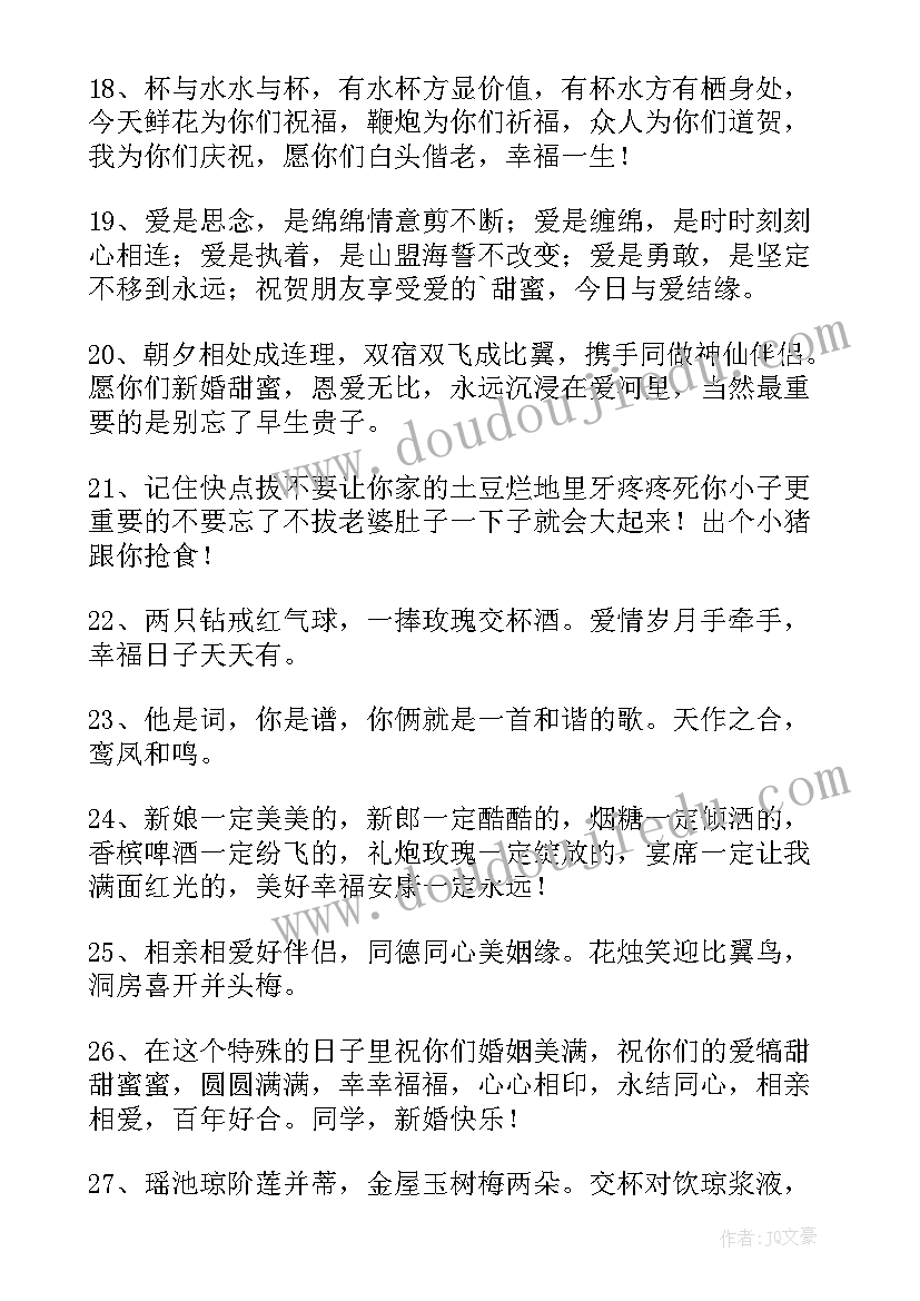 最新婚礼贺词祝福语 婚礼的贺词精彩(优质8篇)