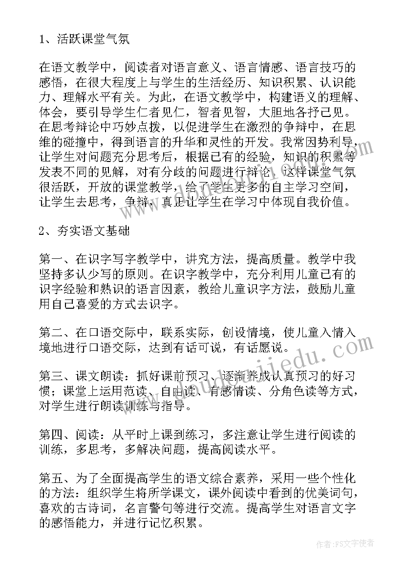 冀教版四年级语文教学计划 四年级语文教学工作总结(优秀9篇)