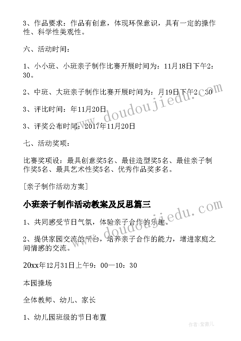 小班亲子制作活动教案及反思(汇总8篇)