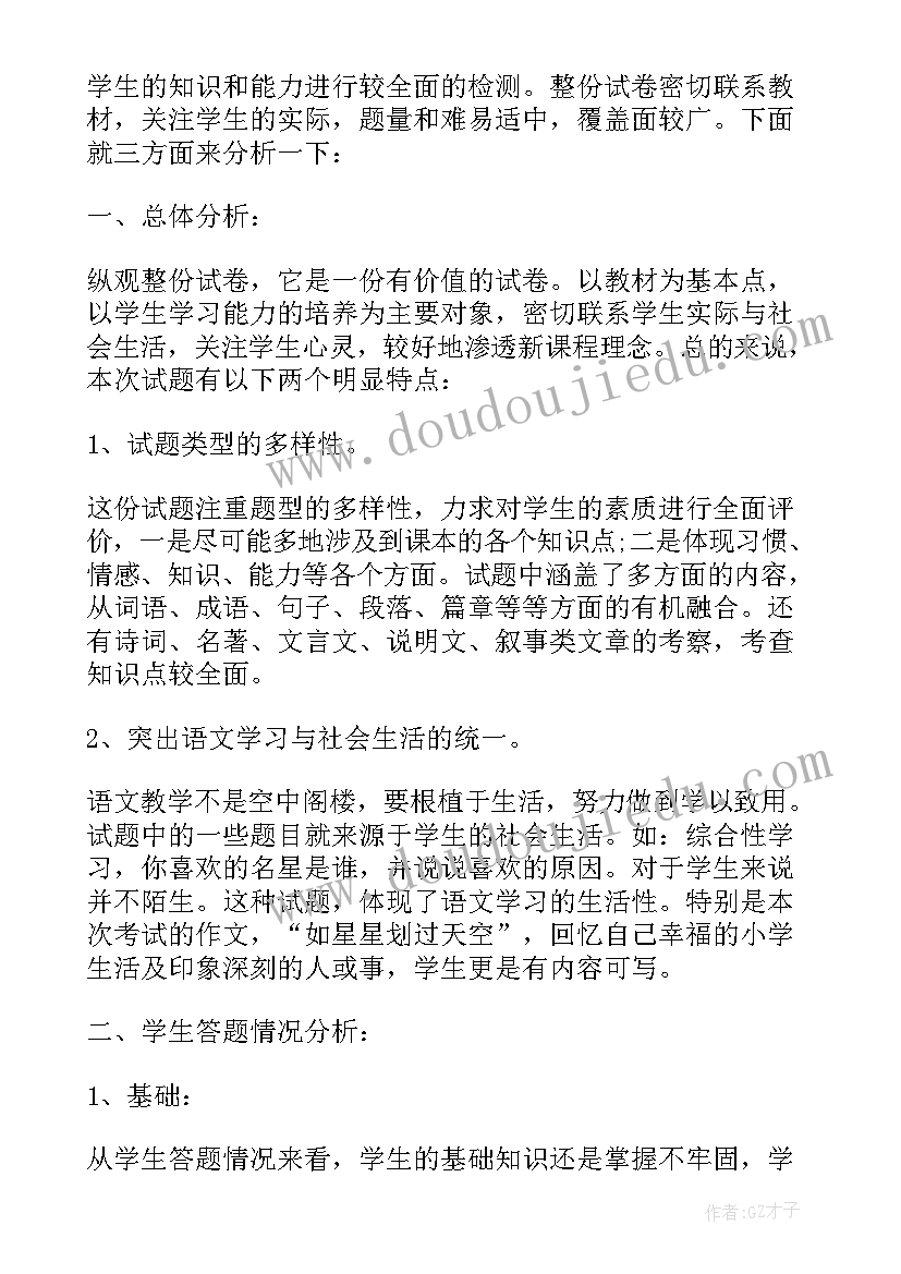 2023年语文考试试卷分析总结(大全8篇)