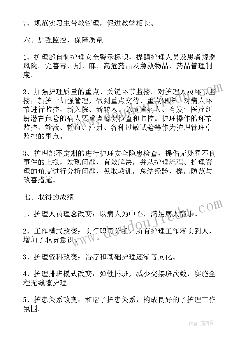 医院护理工作年度工作总结(汇总12篇)