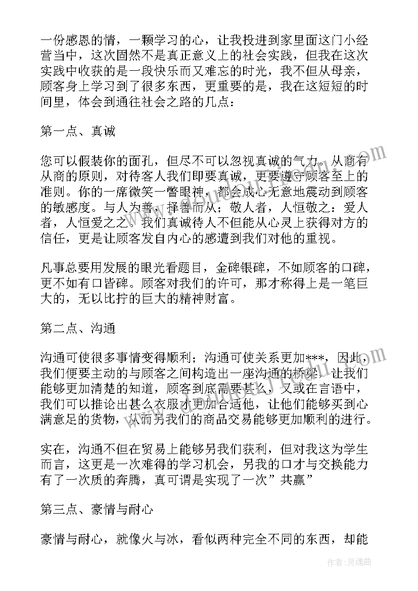 最新大学生暑期家教社会实践报告(大全14篇)