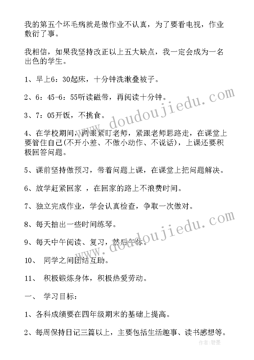 2023年新学期计划小学五年级(优秀16篇)