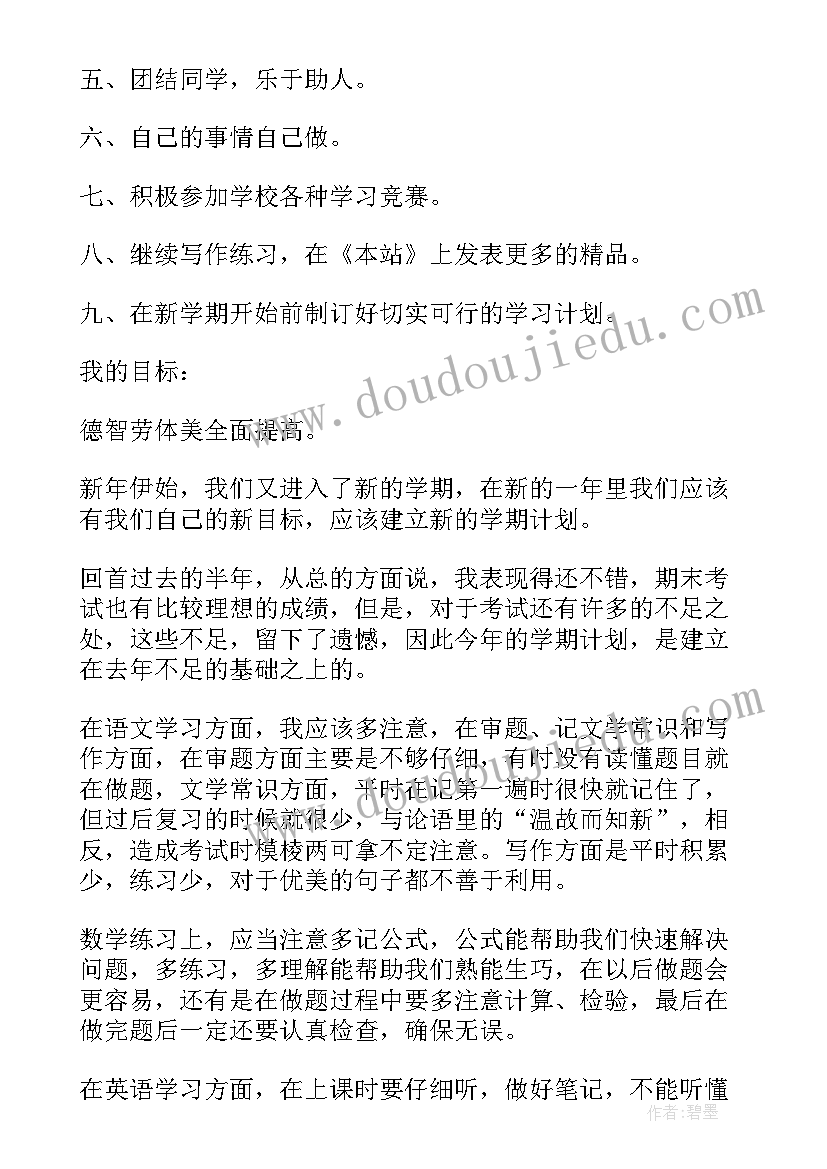 2023年新学期计划小学五年级(优秀16篇)